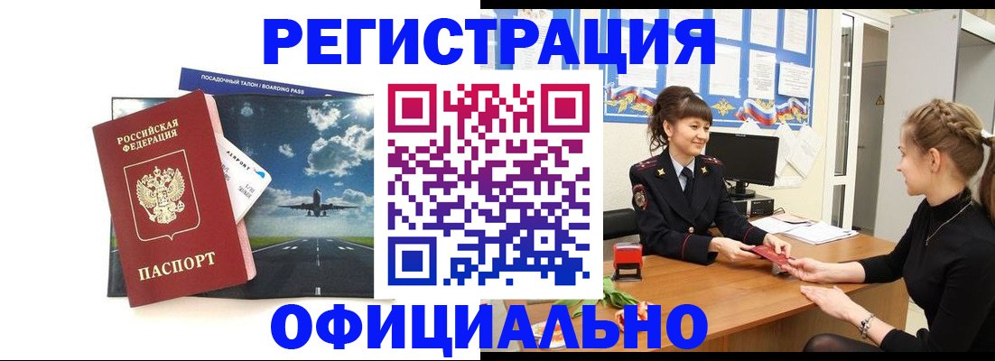прописка в Набережных Челнах