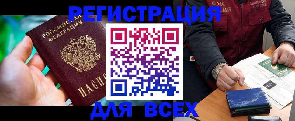 прописка для работы в Набережных Челнах