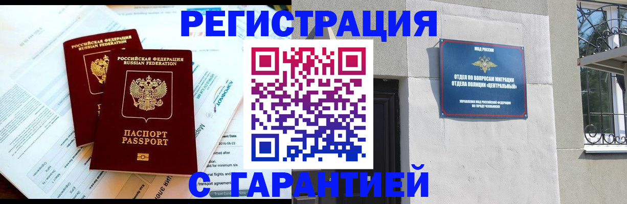 временная регистрация гарантия в Набережных Челнах